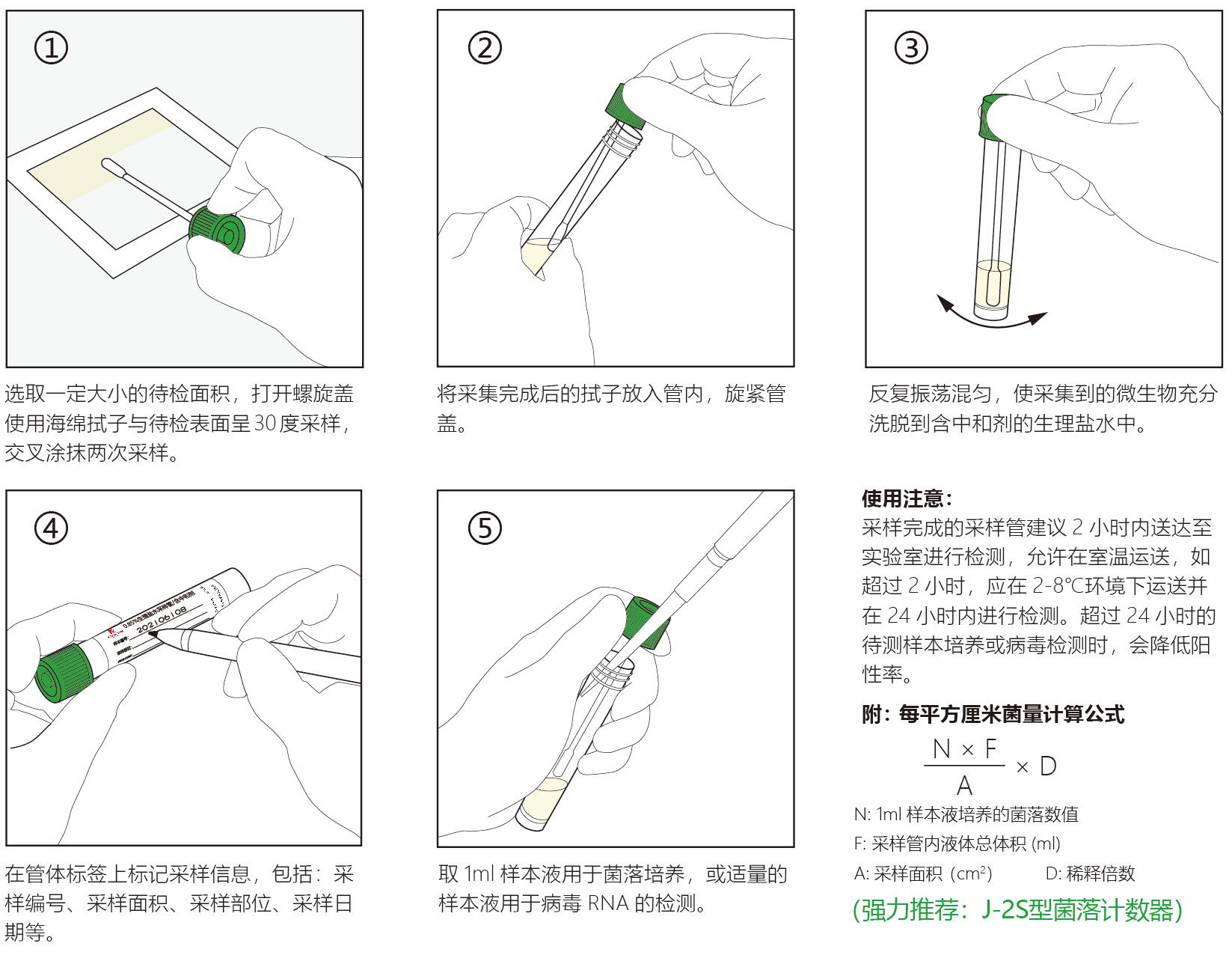 物表微生物采样管含中和剂